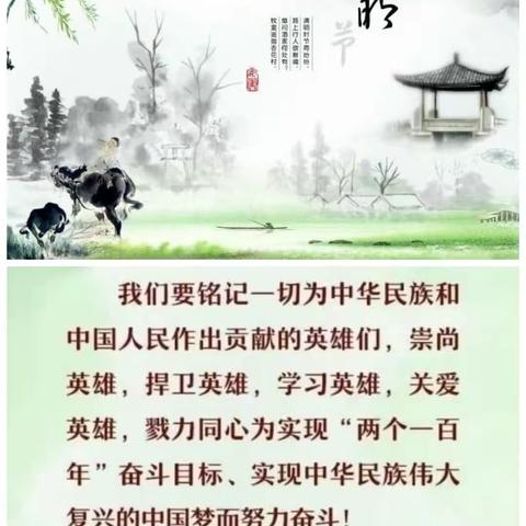 汭丰镇中心小学2021年清明节“缅怀先烈，致敬英雄”暨“学党史 强信念 跟党走”系列教育活动