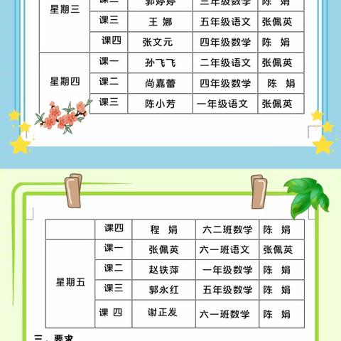 优课展示显风采，聚焦课堂提效益——汭丰镇中心小学举行“高效课堂”校内初赛活动