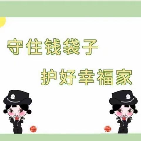 “珍惜一生血汗，远离非法集资”——铜川市新区德爱幼儿园防范非法集资宣传活动