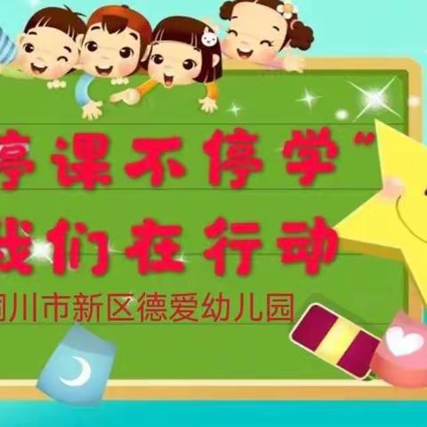 【德爱幼儿园】“疫情家园心连心 教育家园手牵手”3月15日(大 班)家庭一日游