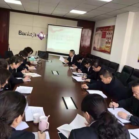 城北支行召开深化整治银行业市场乱象工作动员会