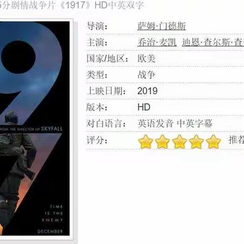 豆瓣评分8.5电影《1917》观后感