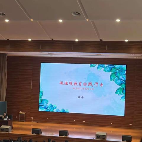 做温暖教育的践行者