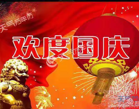 祝祖国母亲生日快乐——化子坪镇中心小学“我爱五星红旗”主题教育活动    （六）