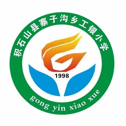 【“三抓三促”行动进行时】三月花正香 文化润童心——寨子沟学区工银小学开展班级文化建设评比活动