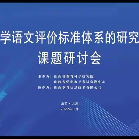 “课题研讨促提升  专家培训助成长”—《统编小学语文评价标准体系的研究与实践》课题研讨会培训活动