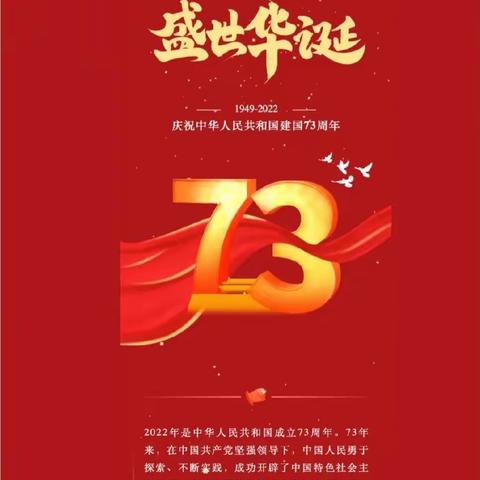 “喜迎二十大 一起向未来”步古沟镇白虎沟中心小学国庆73周年主题活动