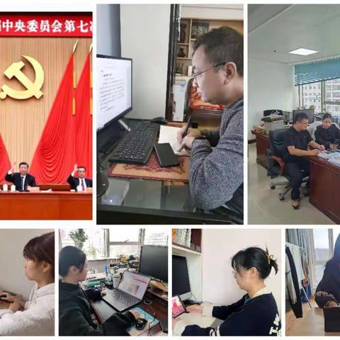 货币信贷管理科党支部线上集中学习十九届七中全会精神