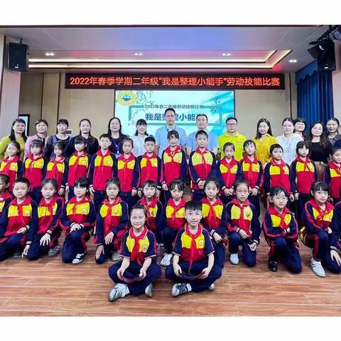 我是整理小能手——2022年春季学期二年级劳动技能展示比赛