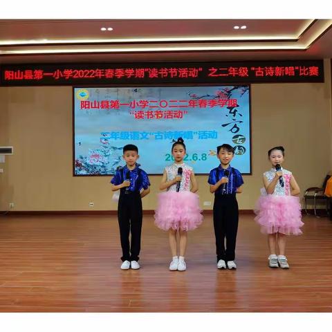 阳山县第一小学“书香润心灵 雅言溢校园”读书节之二年级“古诗新唱”比赛