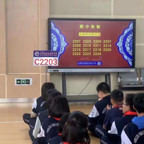 期中表彰树榜样，砥砺少年勇争先———郡外期中考试表彰大会及班级家长交流会