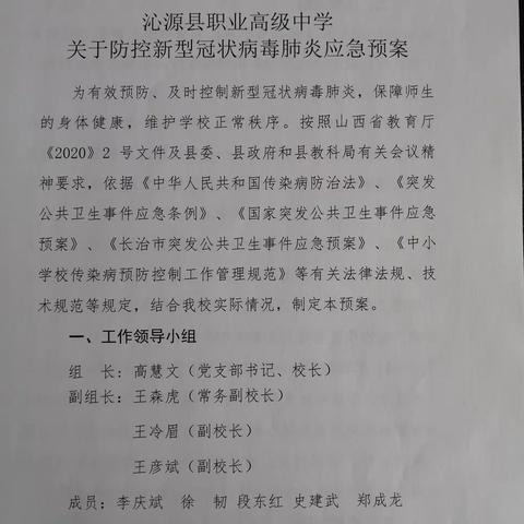 一一一沁源县职业高级中学一一一                       致全校师生及学生家长的倡议书