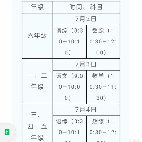 余庆黄沙小学2021年上学期期末考试安排