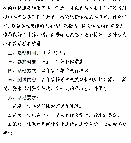 【党建+教学】海区三小2021学年第一学期口算、计算测试活动