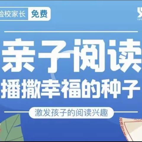 激发孩子的阅读兴趣—藁城区通安幼儿园组织小班家长观看义方家长学校公开课