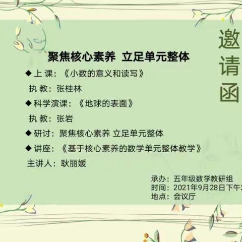 聚焦核心素养 立足单元整体——沭阳县第二实验小学数学教研活动剪影