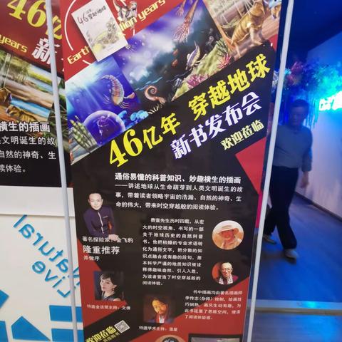 费宣新书推荐会