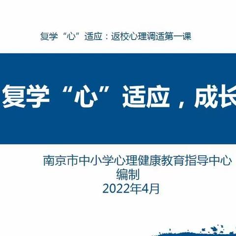 屏小:复学“心”适应  从心开始