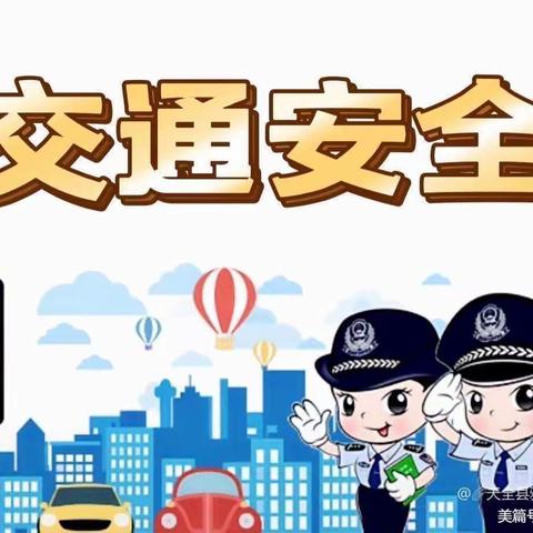 国庆放假前安全教育——聪慧树幼儿园