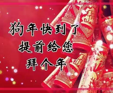 狗年祝福送给您