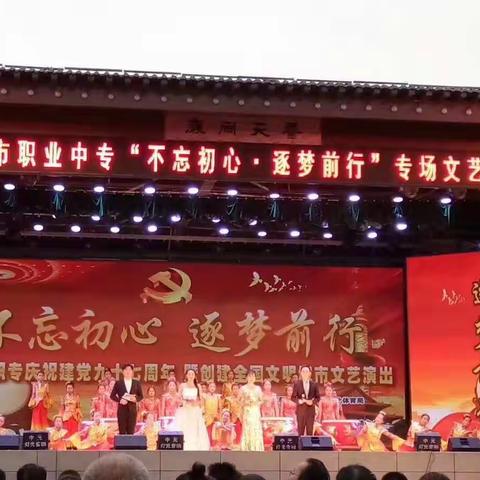 白银市职专庆祝建党97周年暨创建全国文明城市文艺演出