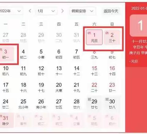 2022年元旦节放假通知及温馨提示