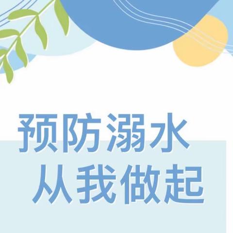 五都小学举行“预防溺水  从我做起”宣誓签名活动