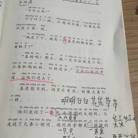 智慧阅读，乐趣课堂《“歪脑袋”木头桩》