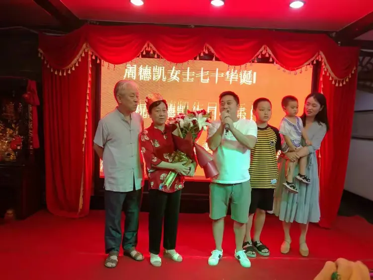 贺周德凯七十华诞。