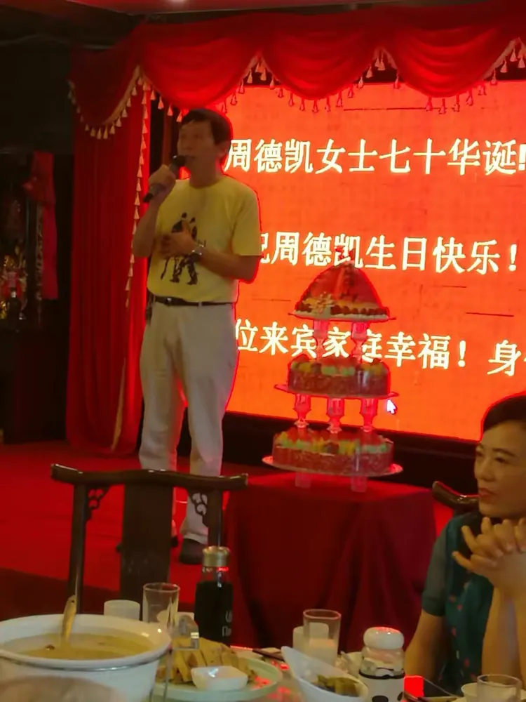 贺周德凯七十华诞。