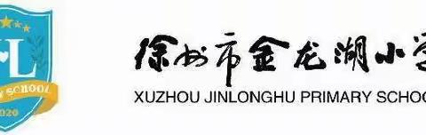 粉墨飘香，习字育人——徐州市金龙湖小学粉笔字培训活动