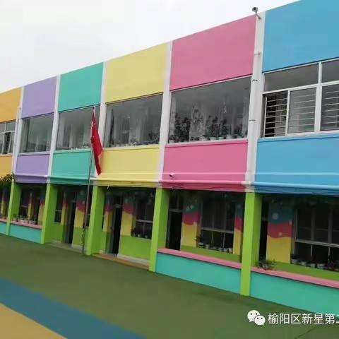 【开学啦】榆阳区新星第二幼儿园报名通知💕💕