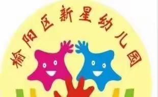 【新星第二幼儿园】“春节到，礼要到！”春节礼仪幼儿要知道！🎈🎈