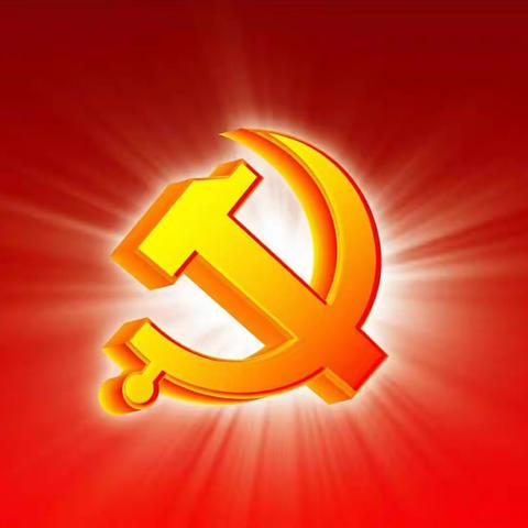徽商银行淮南凤台支行党支部换届选举党员大会