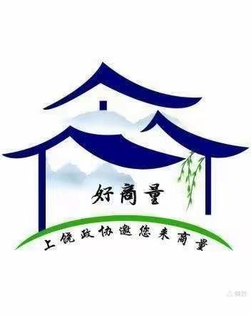 星塘村“党建+好商量”协商议事会