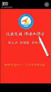 停课不停学——开启“运动之旅”