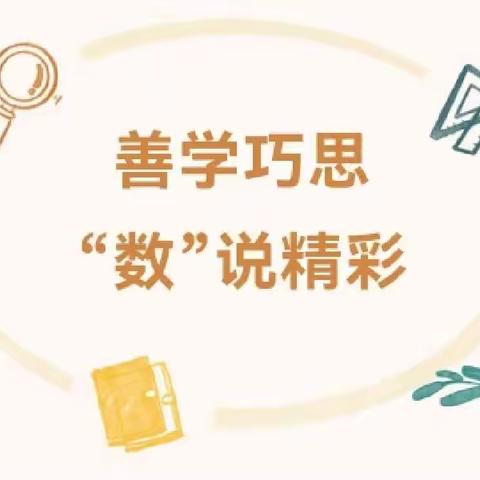 讲中练思考，小讲师在成长——东康新教育学校五年级32班、33班数学小讲师（12月第一期）