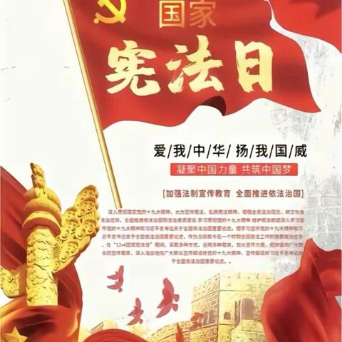 爱我附中，学习中华人民共和国宪法！ 师院附中377班高广渊