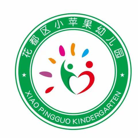 花都区小苹果幼儿园“暑假安全小知识”