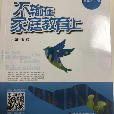 丹阳实验幼儿园白云部大三班《不输在家庭教育上》之《该替孩子出头时父母千万别怂》亲子阅读