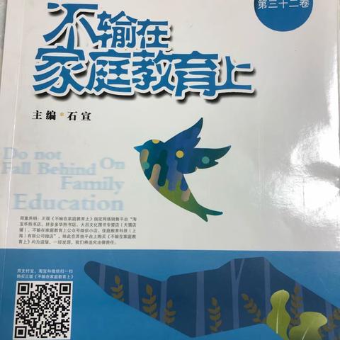 丹阳实验幼儿园白云部中三班第七期《不输在家庭教育上》之愿更多的人学会亲近纸质阅读