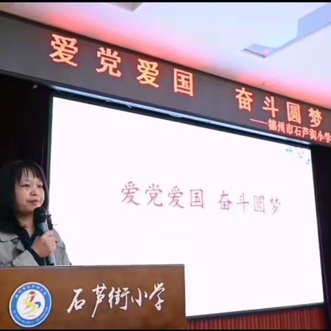 “立鸿鹄之志，爱国爱党做有志少年”德州市石芦街小学立志誓师大会