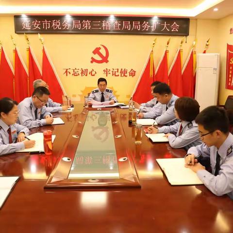 延安市税务局第三稽查局安排部署主题教育