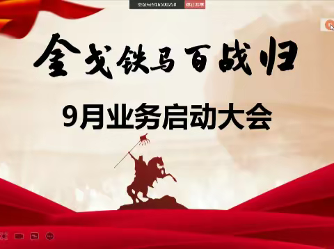 团结奋进战疫情，踔厉笃行赢九月