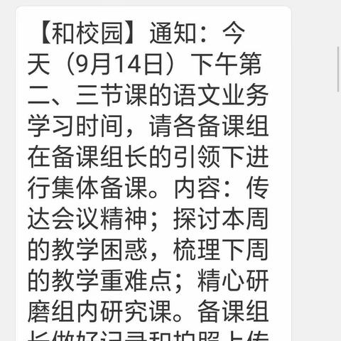 一年级语文科组教研活动9月美篇