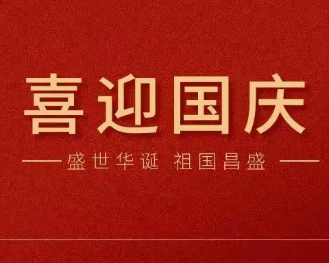 疫情防控不松懈，国庆安全伴我行——中华路第三小学国庆安全主题线上家长会纪实