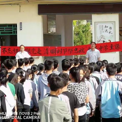 “不忘初心跟党走，清明时节祭忠魂”大隆中学2018年清明主题团日活动
