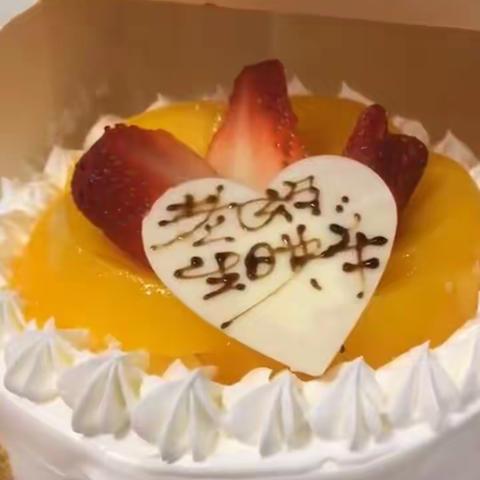 祝您生日快乐