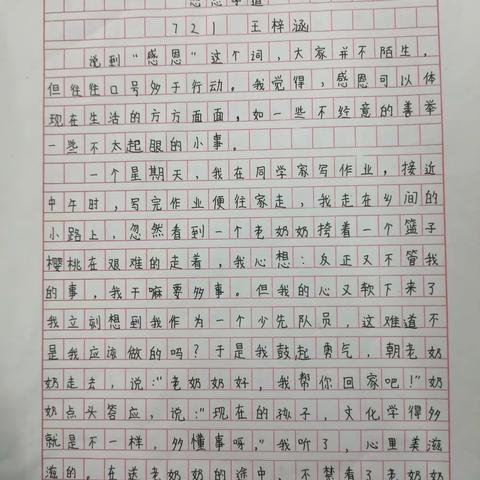 春来实验学校初中部《孝行教育》之优秀德育作业展