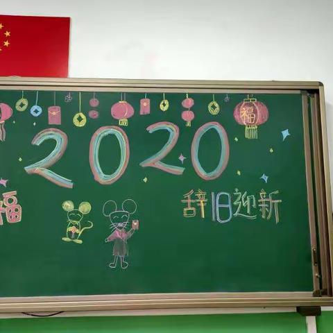 2020鼠年元旦联欢会